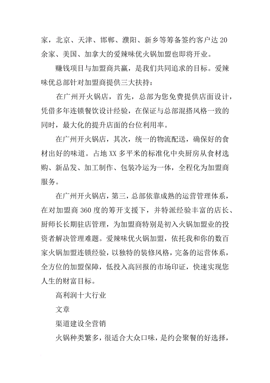 火锅店的成功心得_第3页