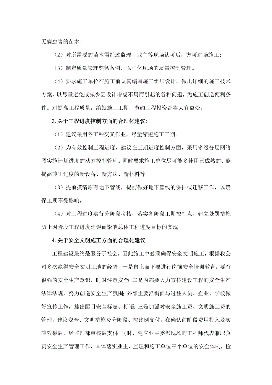 如何提高本项目品质合理化建议_第2页