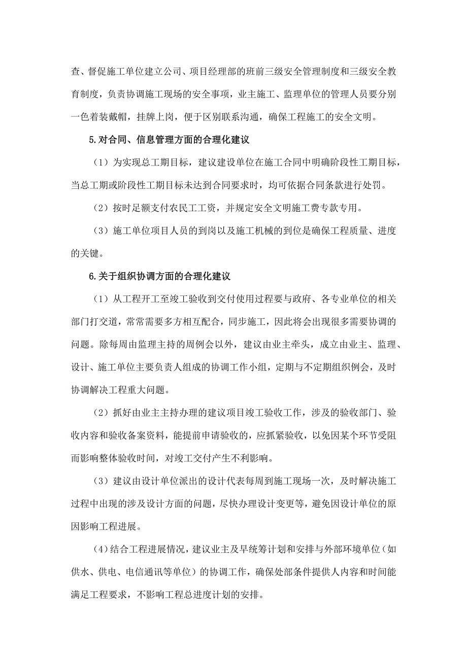 如何提高本项目品质合理化建议_第3页