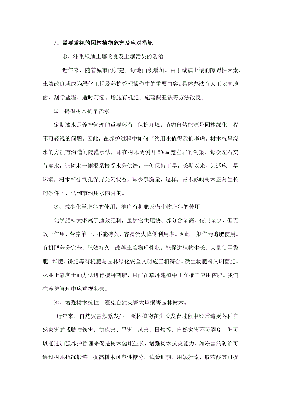 如何提高本项目品质合理化建议_第4页