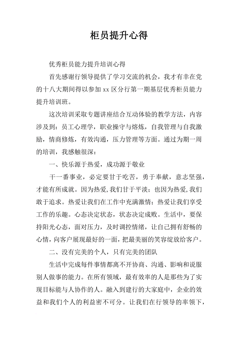 柜员提升心得_第1页