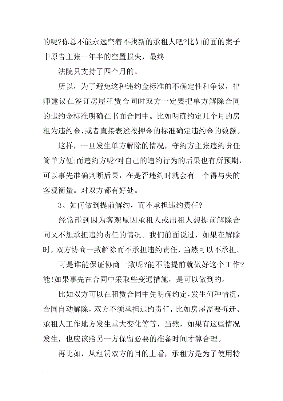 租赁合同提前解除责任_第4页