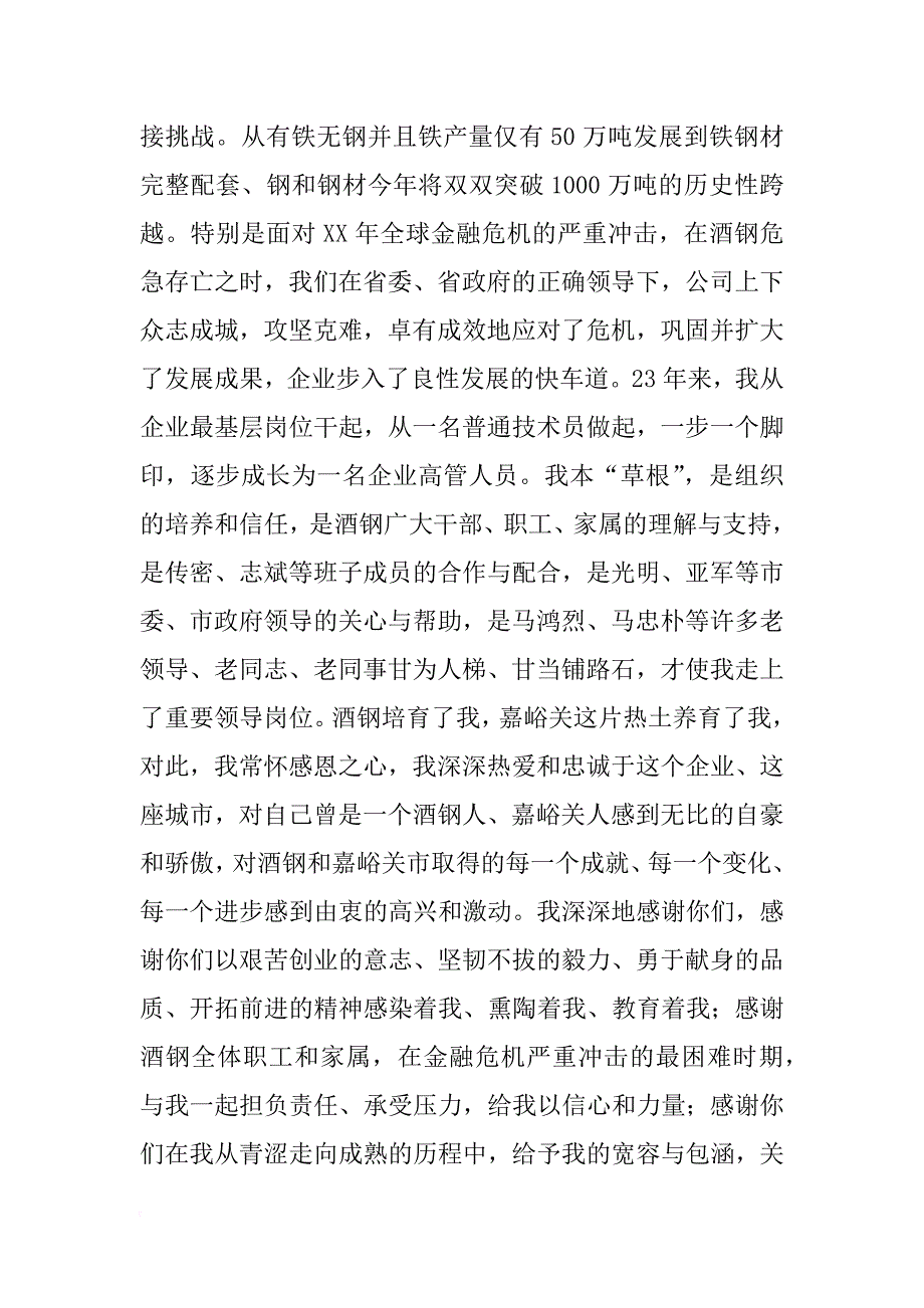 省委,公司,讲话_第2页