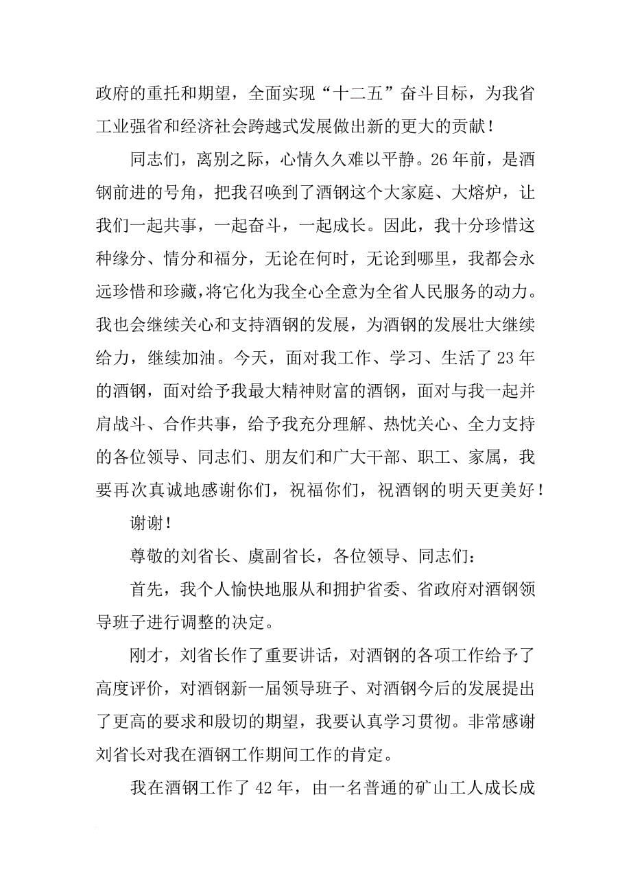 省委,公司,讲话_第5页