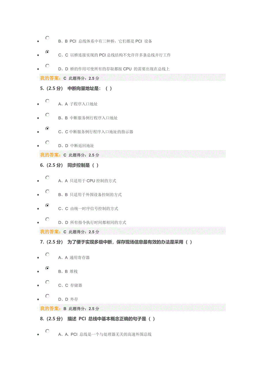 计算机组成原理 第三阶段在线作业_第2页