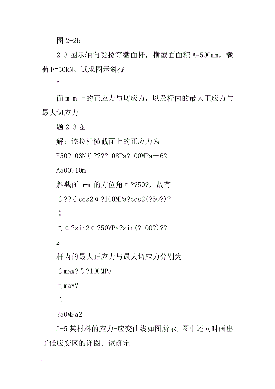 某材料的应力,应变曲线如图所示_第2页