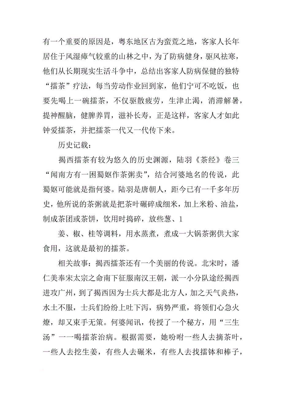 潮汕擂茶材料_第2页