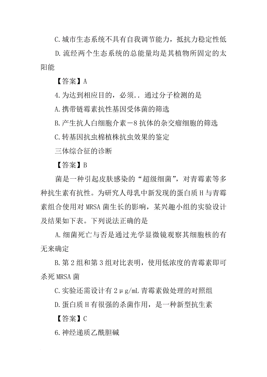 果蝇是遗传学研究的经典材料(共7篇)_第2页