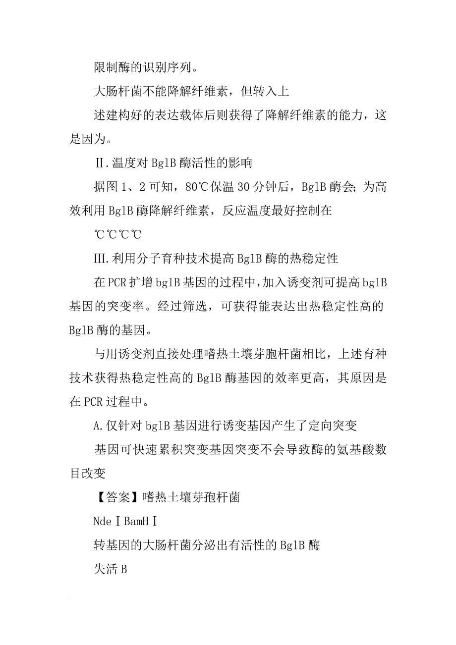 果蝇是遗传学研究的经典材料(共7篇)_第5页