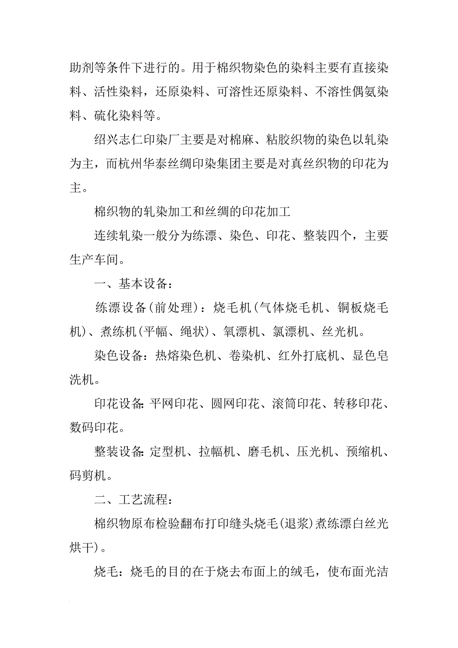 染纱厂年终总结_第2页