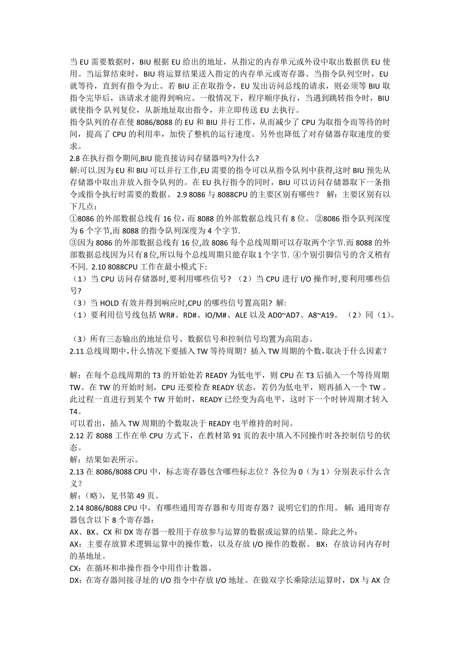 《微型计算机原理与接口技术》-冯博琴-吴宁主编-课后答案_第2页