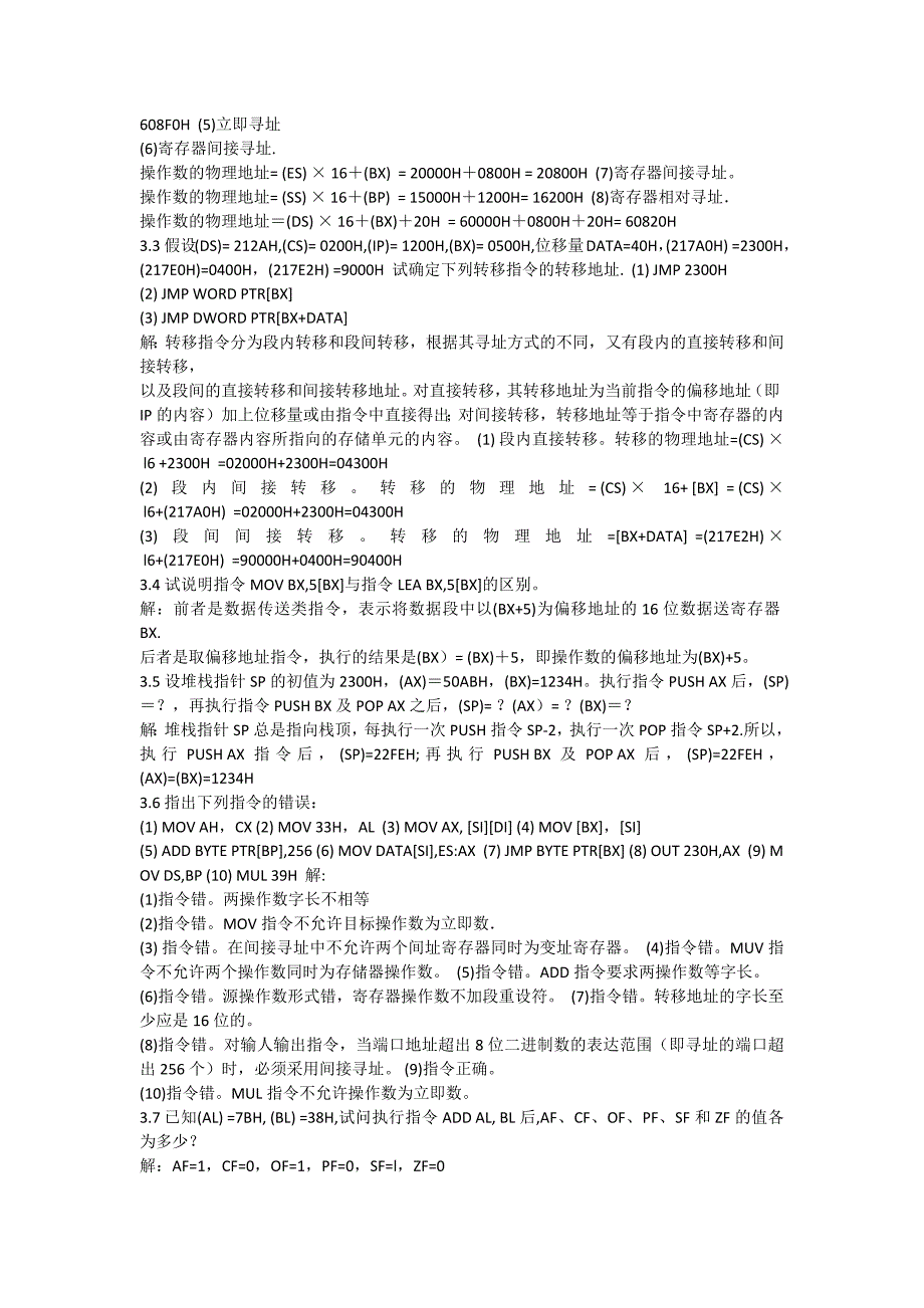 《微型计算机原理与接口技术》-冯博琴-吴宁主编-课后答案_第4页