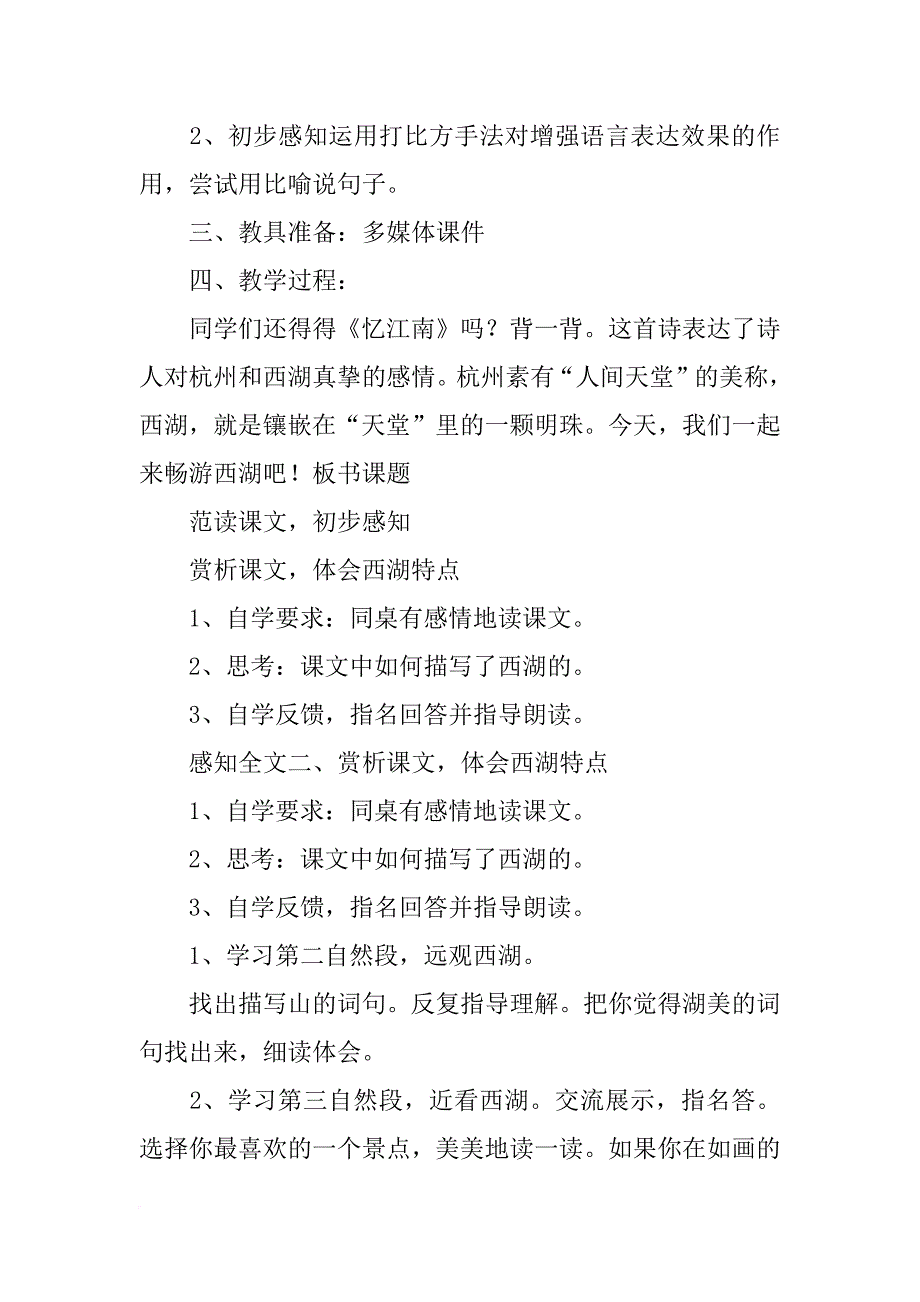 月光下的西湖总结全文_第2页