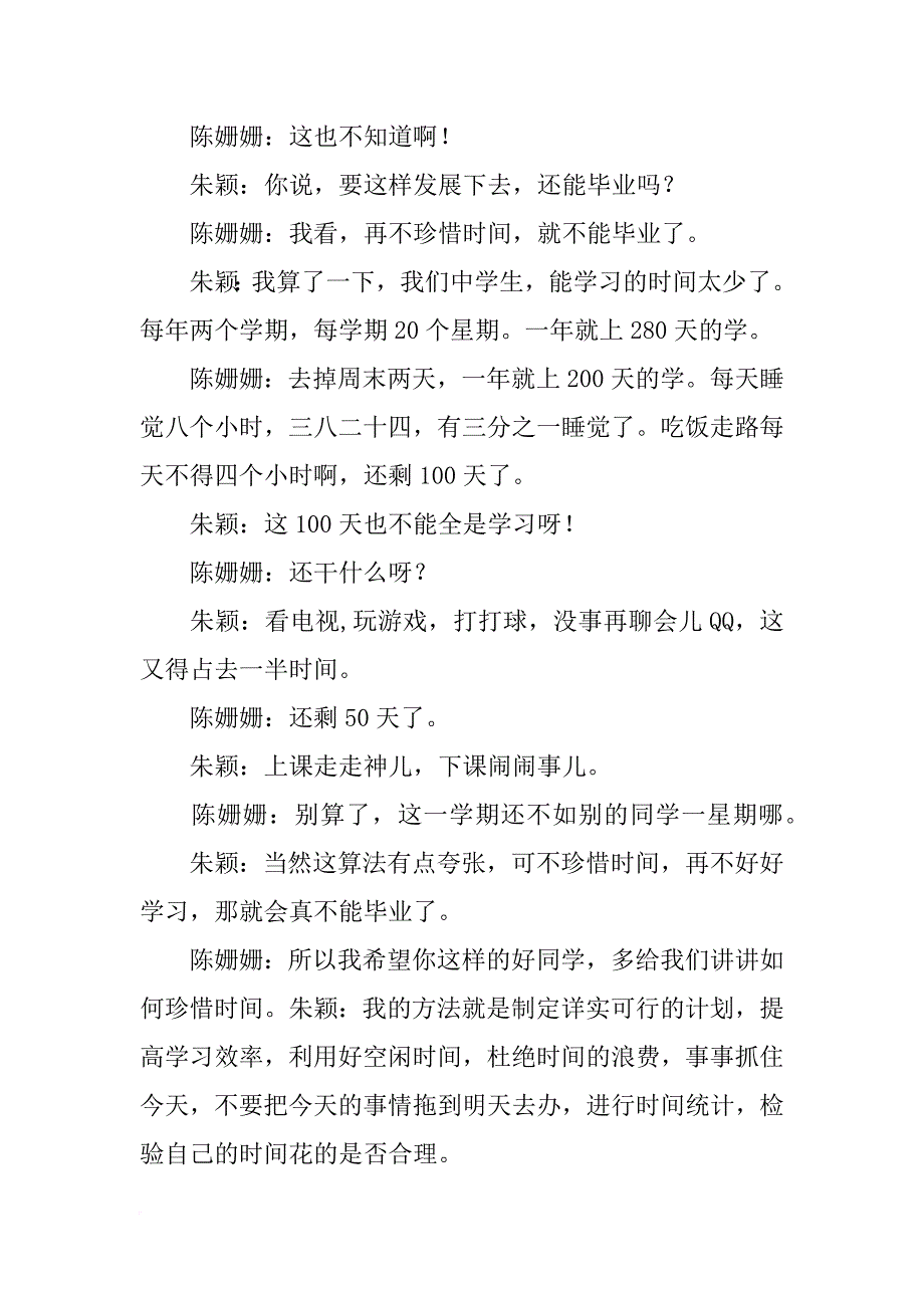 珍惜时间演讲稿1000字_第2页