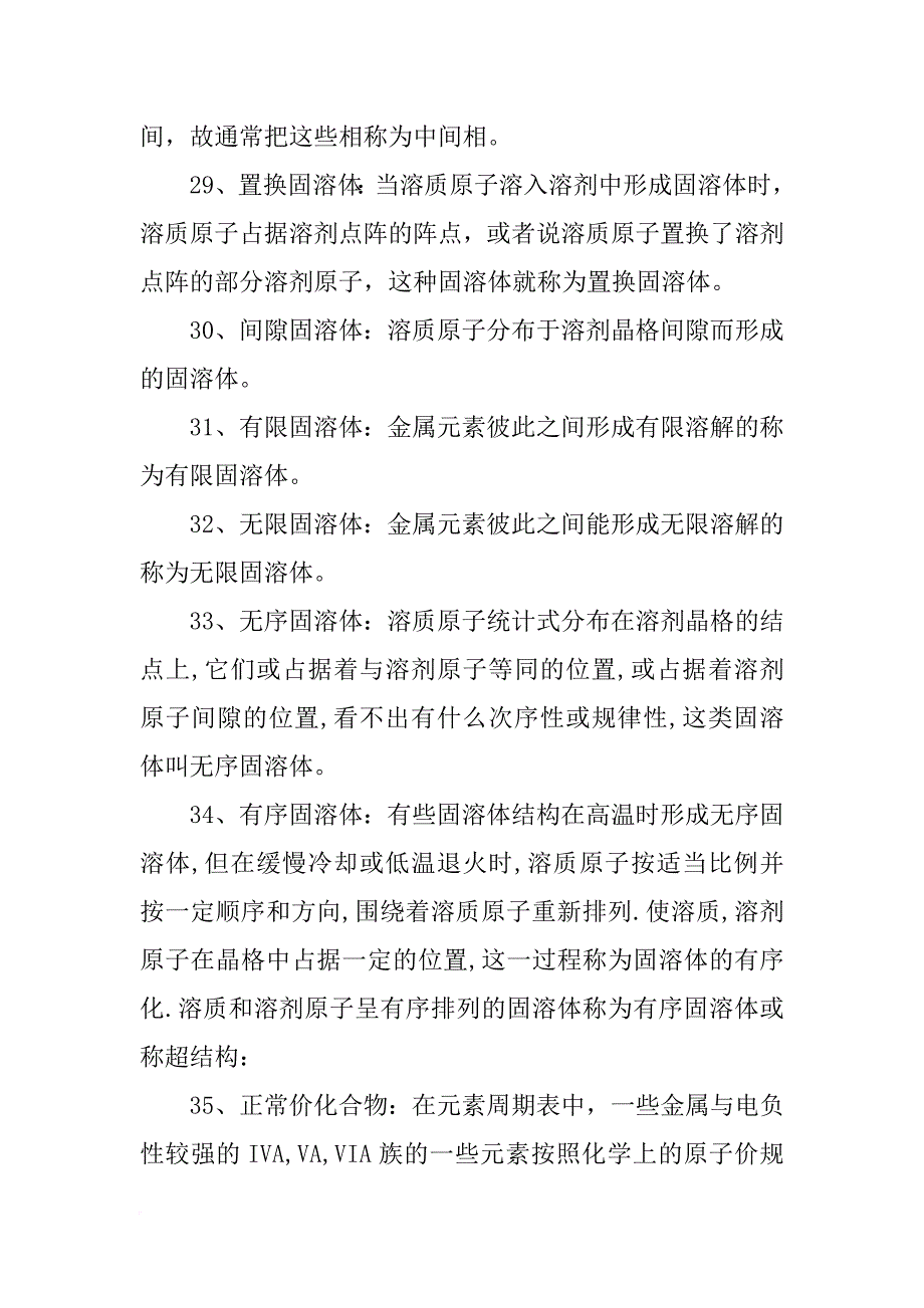 材料科学基础,冷变形名词解释_第4页