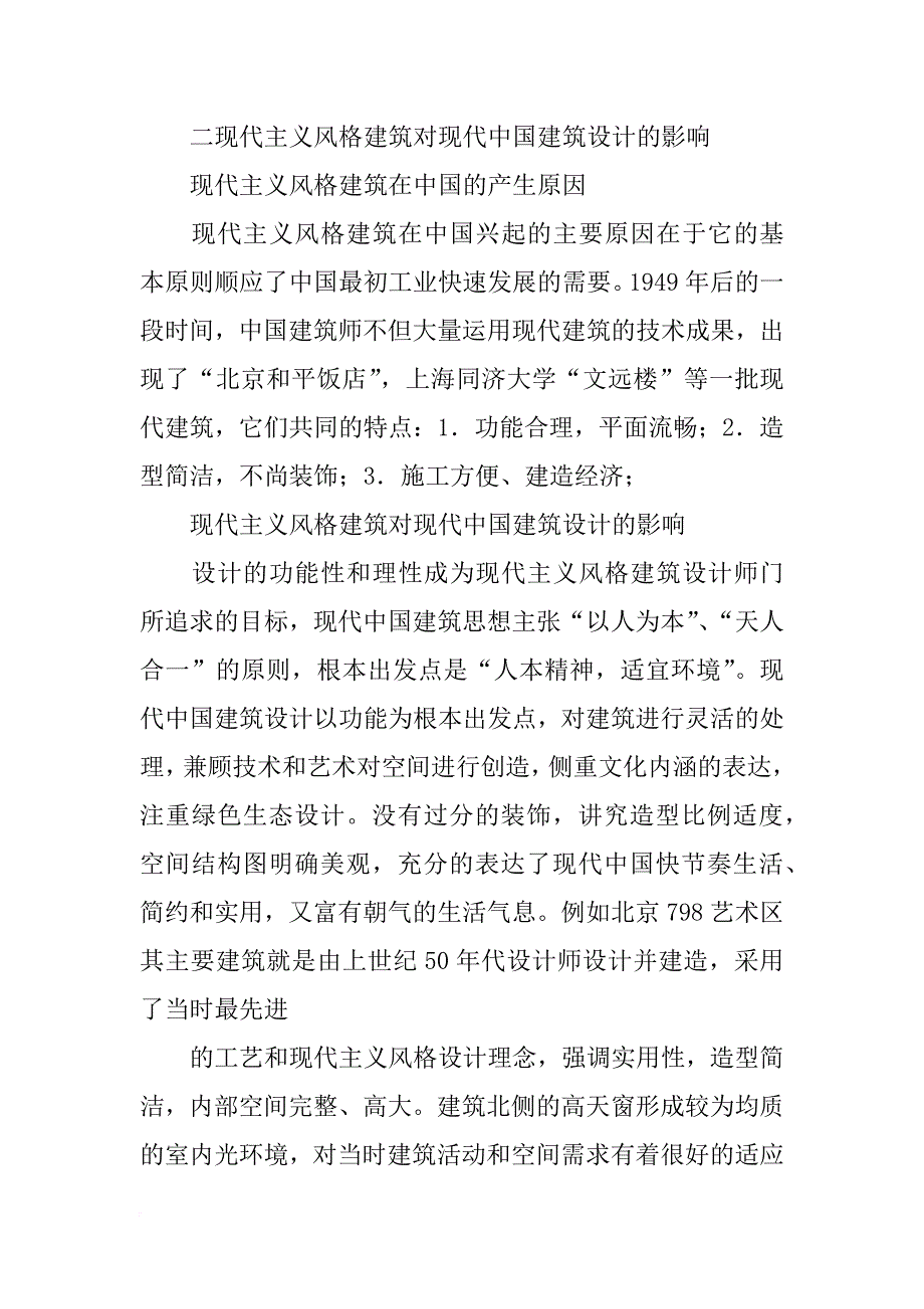 现代建筑材料和技术对现代建筑设计的影响_第3页