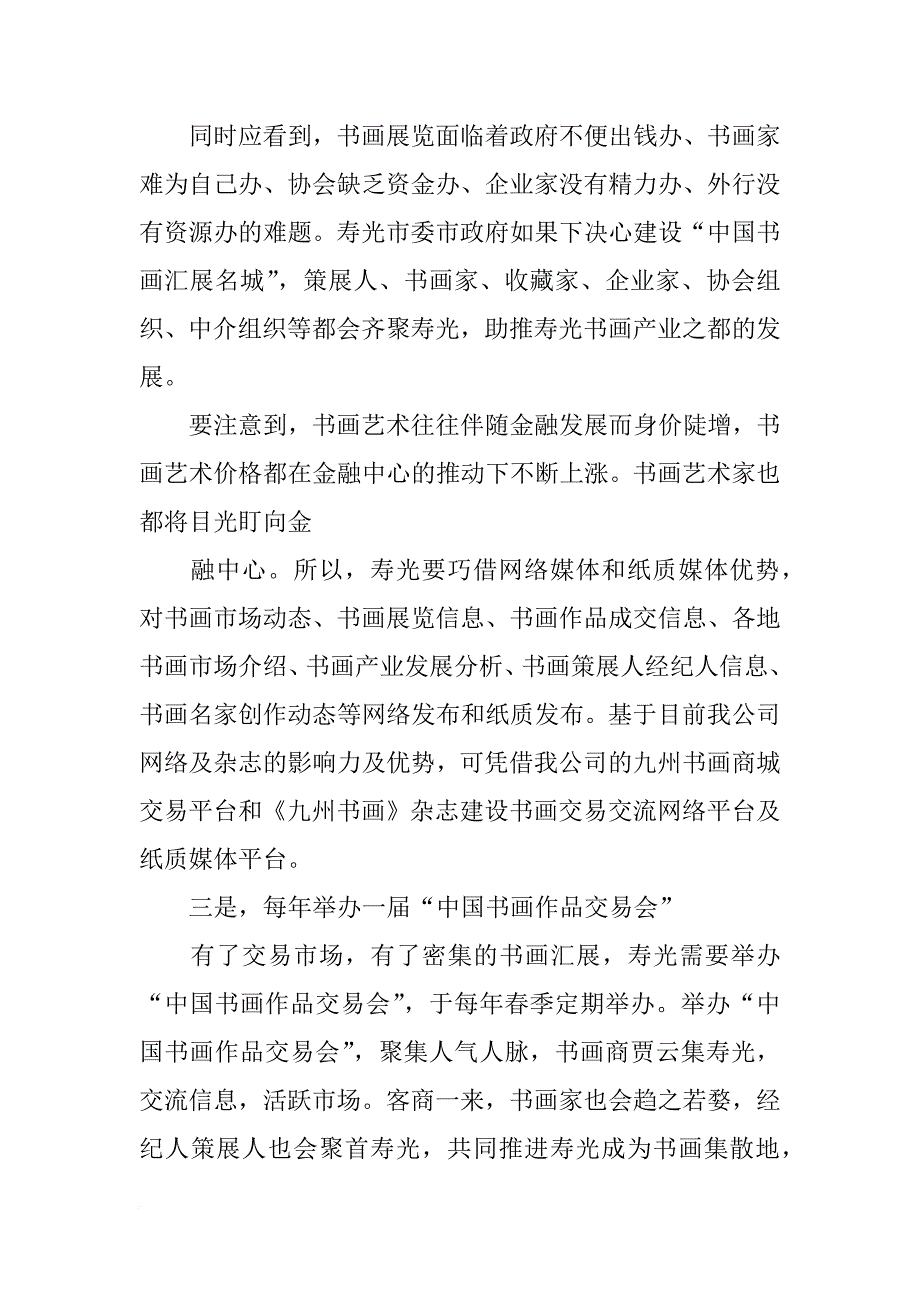 画展座谈发言_第4页