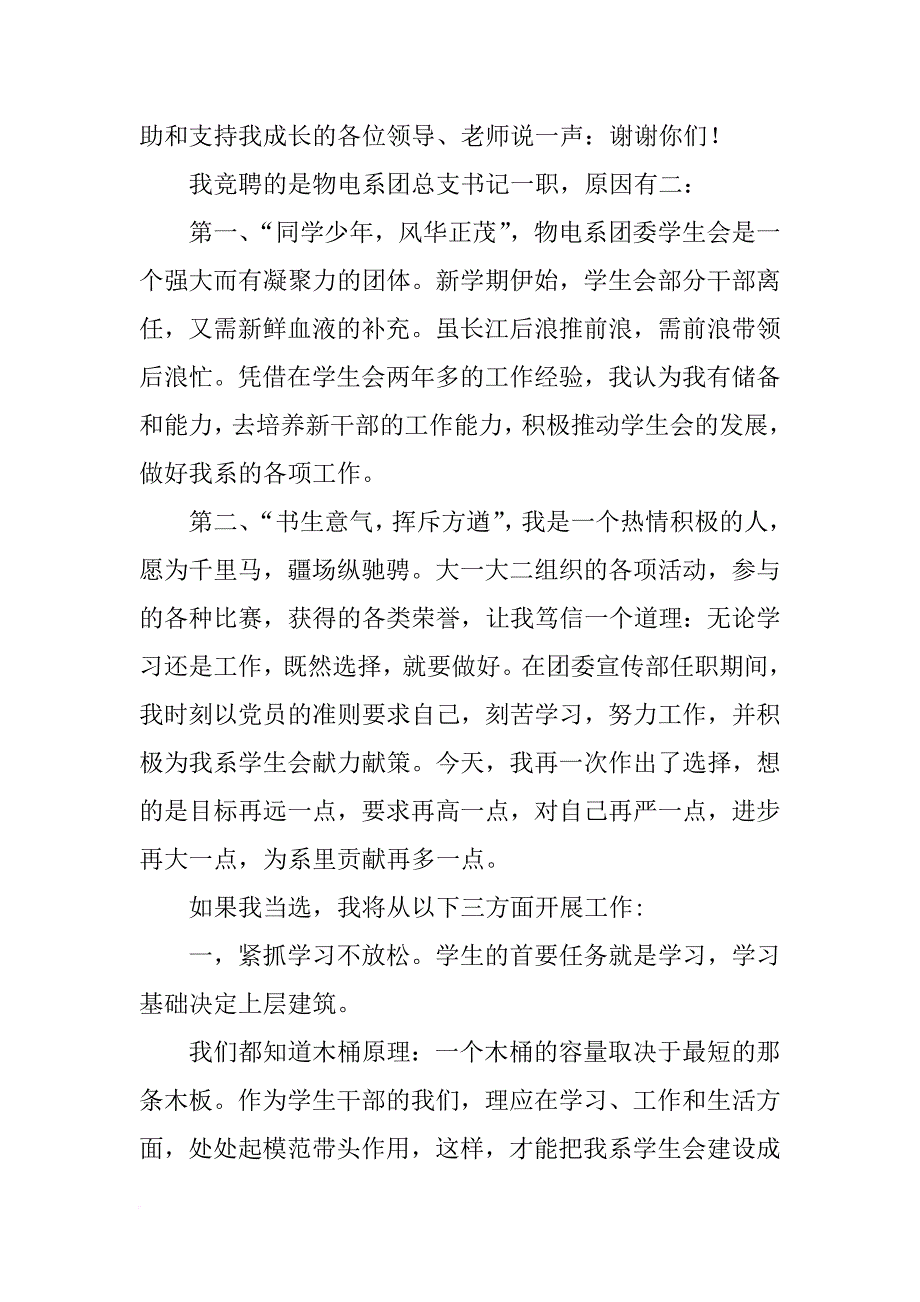 有关于竞职的演讲视频_第4页