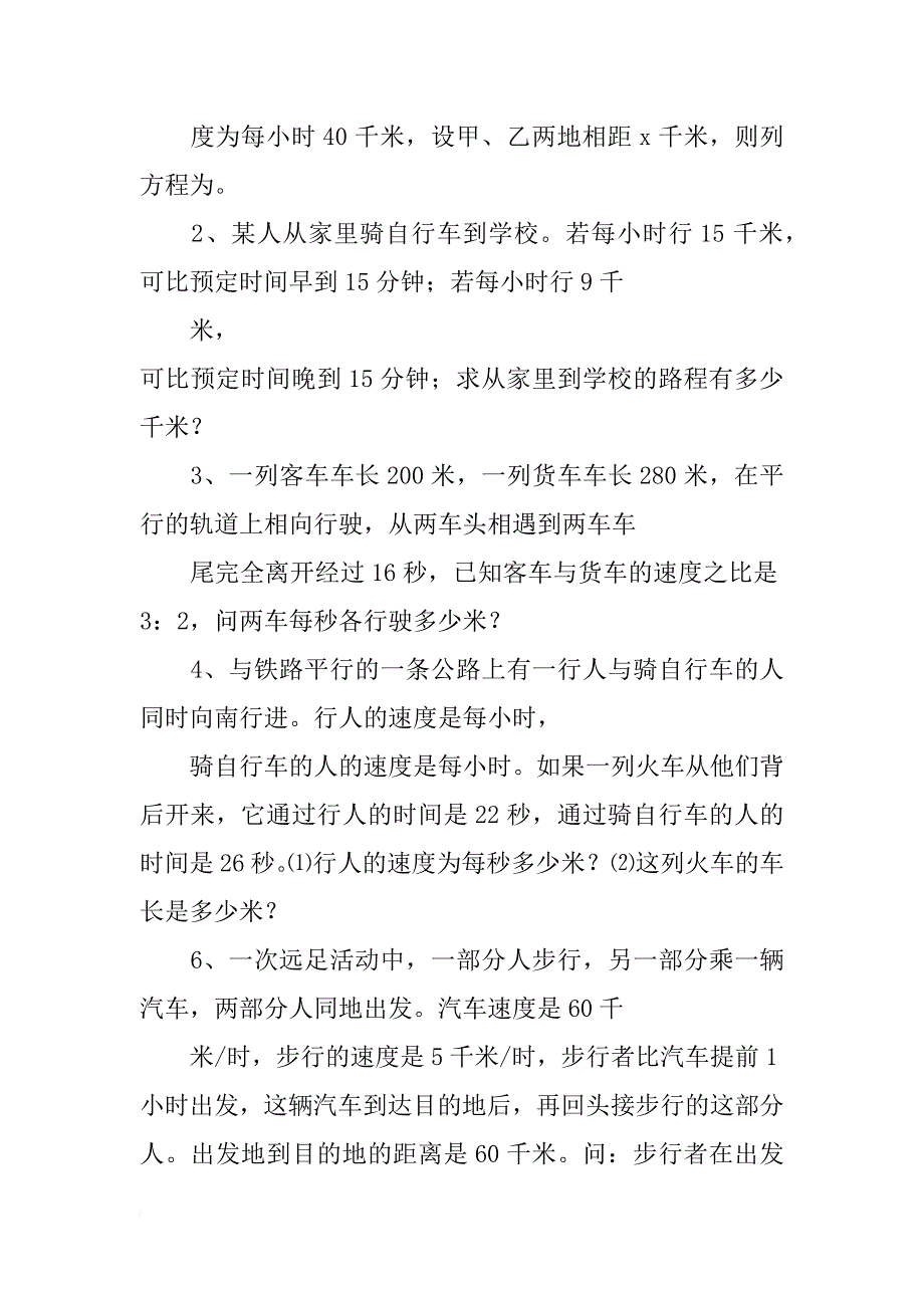 某车间计划24天生产一批零件_第2页