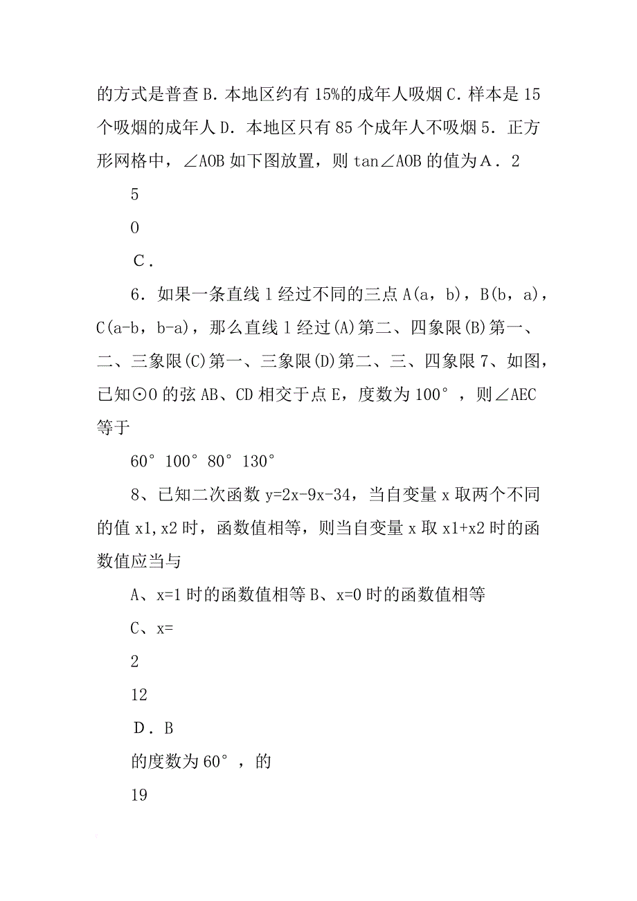 某电信部门计划修建_第2页