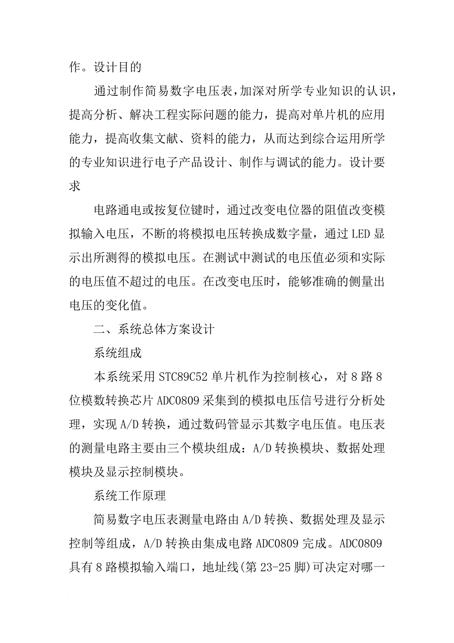 直流数字电压表程序设计,沈阳工程学院单片机课设报告模版_第2页