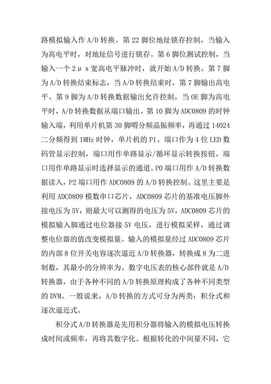 直流数字电压表程序设计,沈阳工程学院单片机课设报告模版_第3页