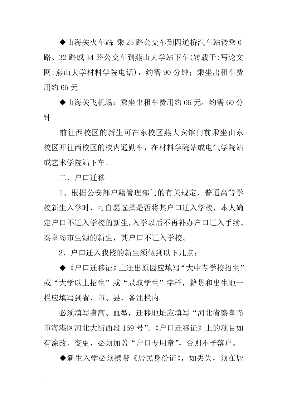 燕山大学材料学院电话_第4页