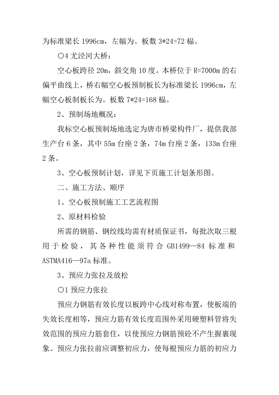 桥梁工程施工进度计划_第4页