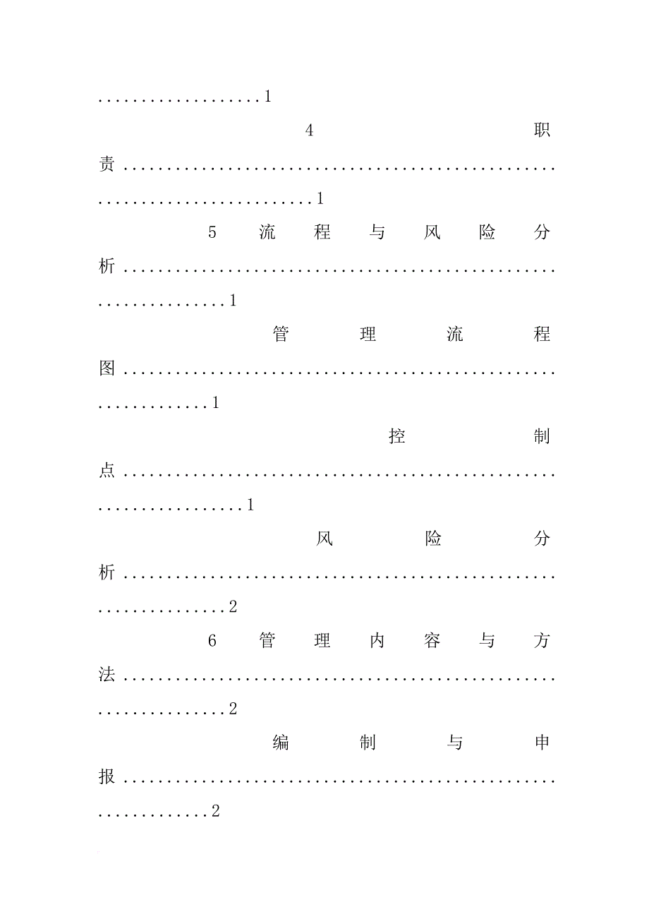 火电厂综合计划_第2页