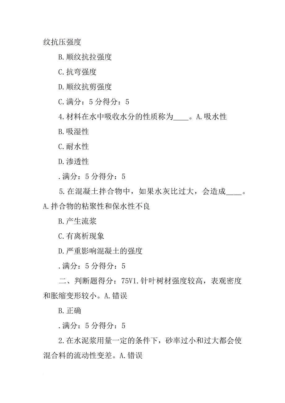 材料的抗渗性与材料的开口孔隙率关系不大._第2页