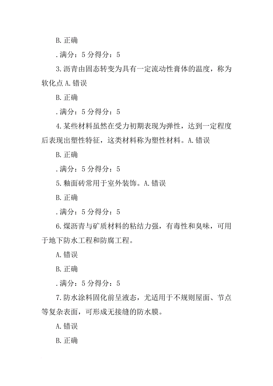 材料的抗渗性与材料的开口孔隙率关系不大._第3页