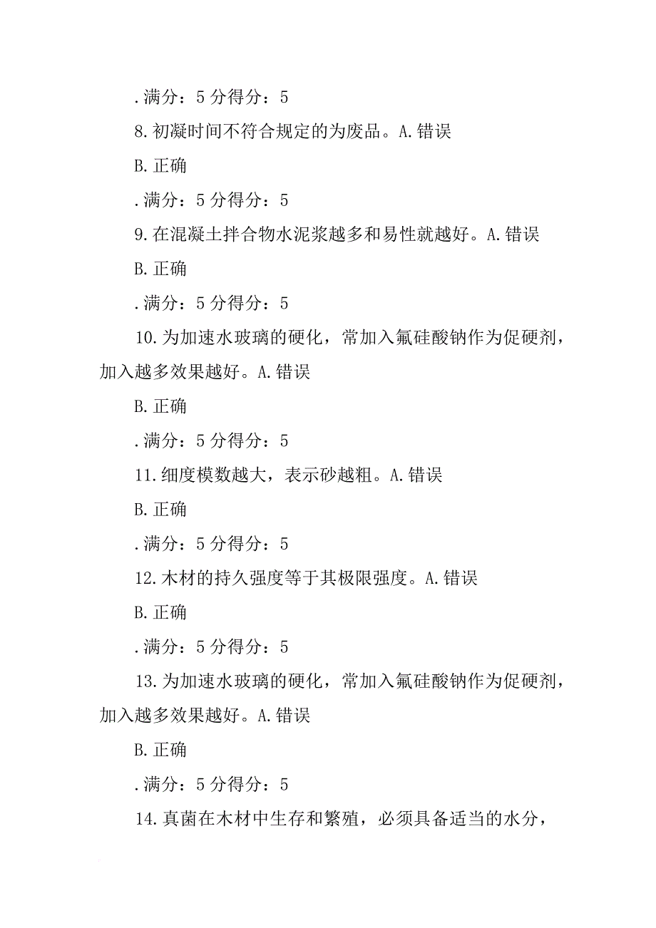 材料的抗渗性与材料的开口孔隙率关系不大._第4页