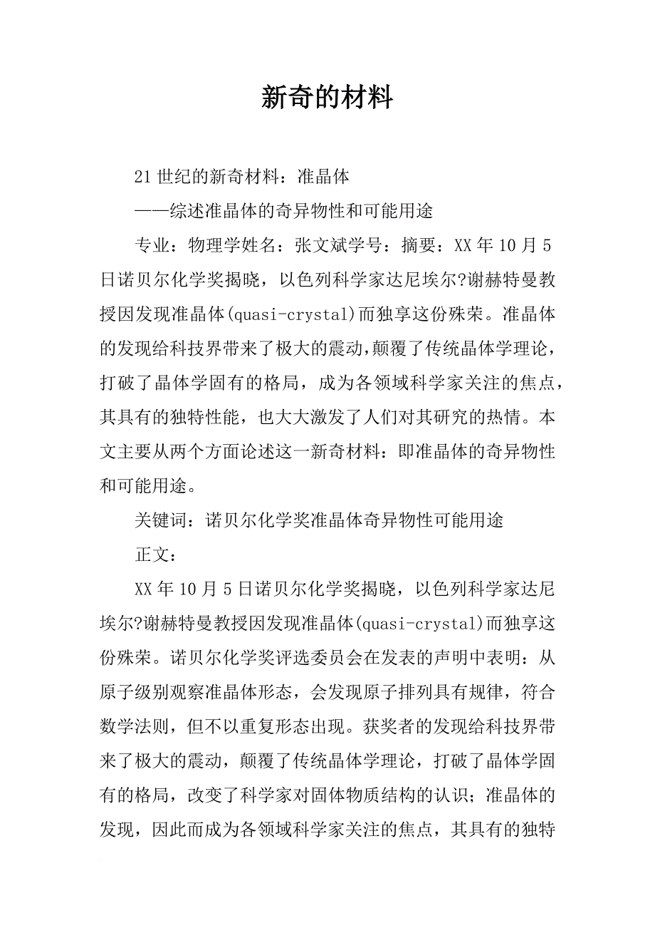 新奇的材料_第1页