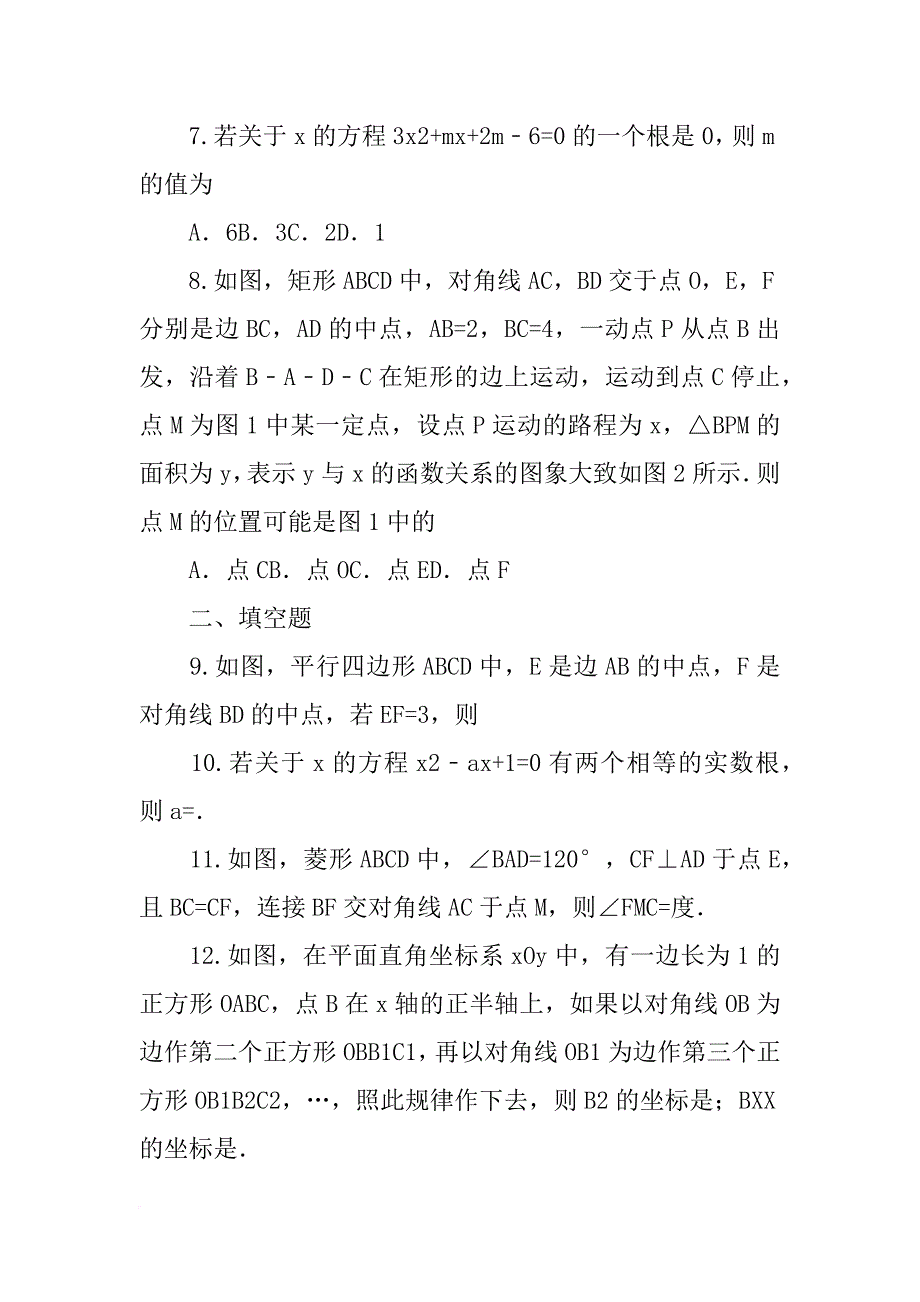 某村计划建造如图所示的矩形蔬菜_第2页