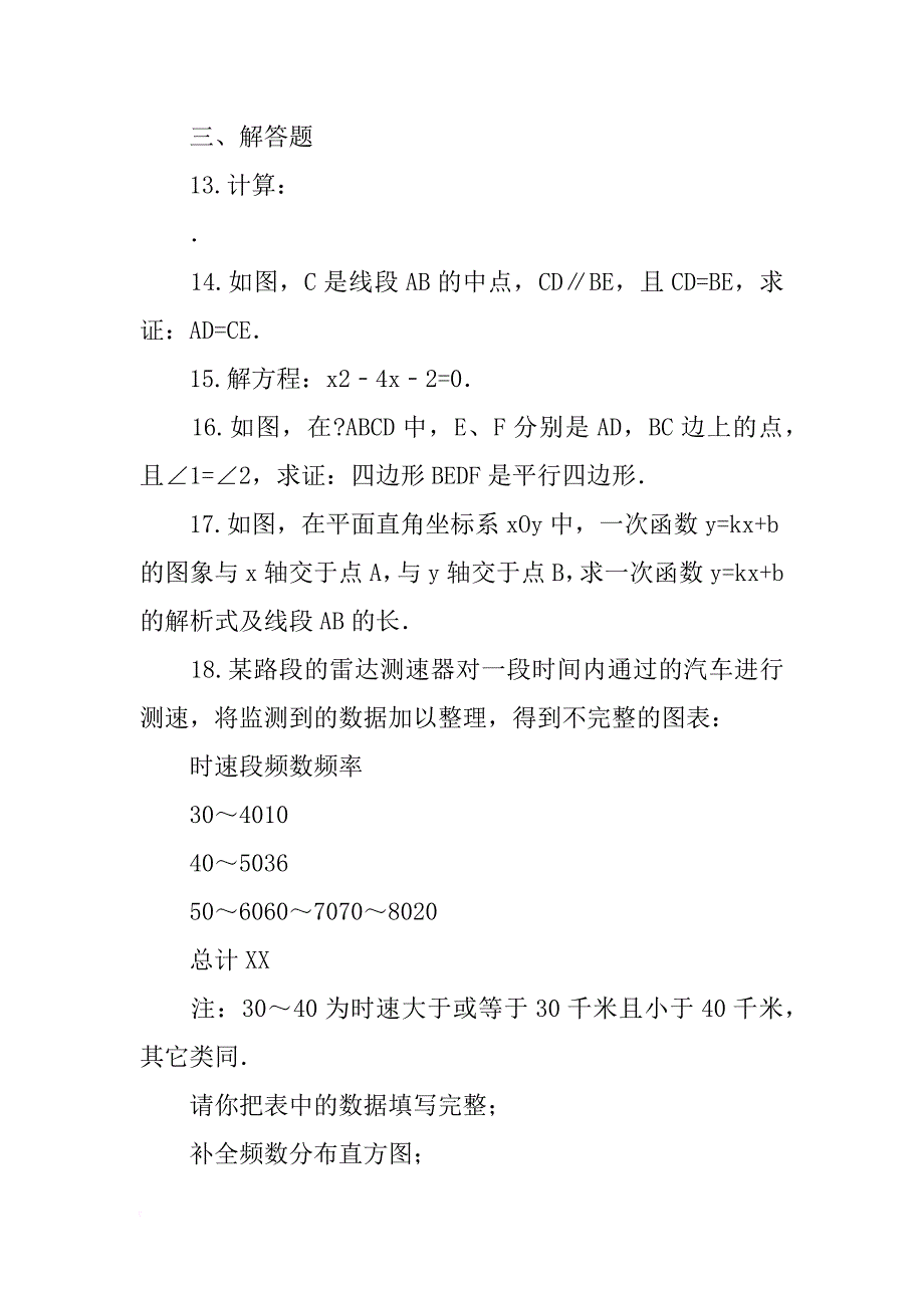 某村计划建造如图所示的矩形蔬菜_第3页