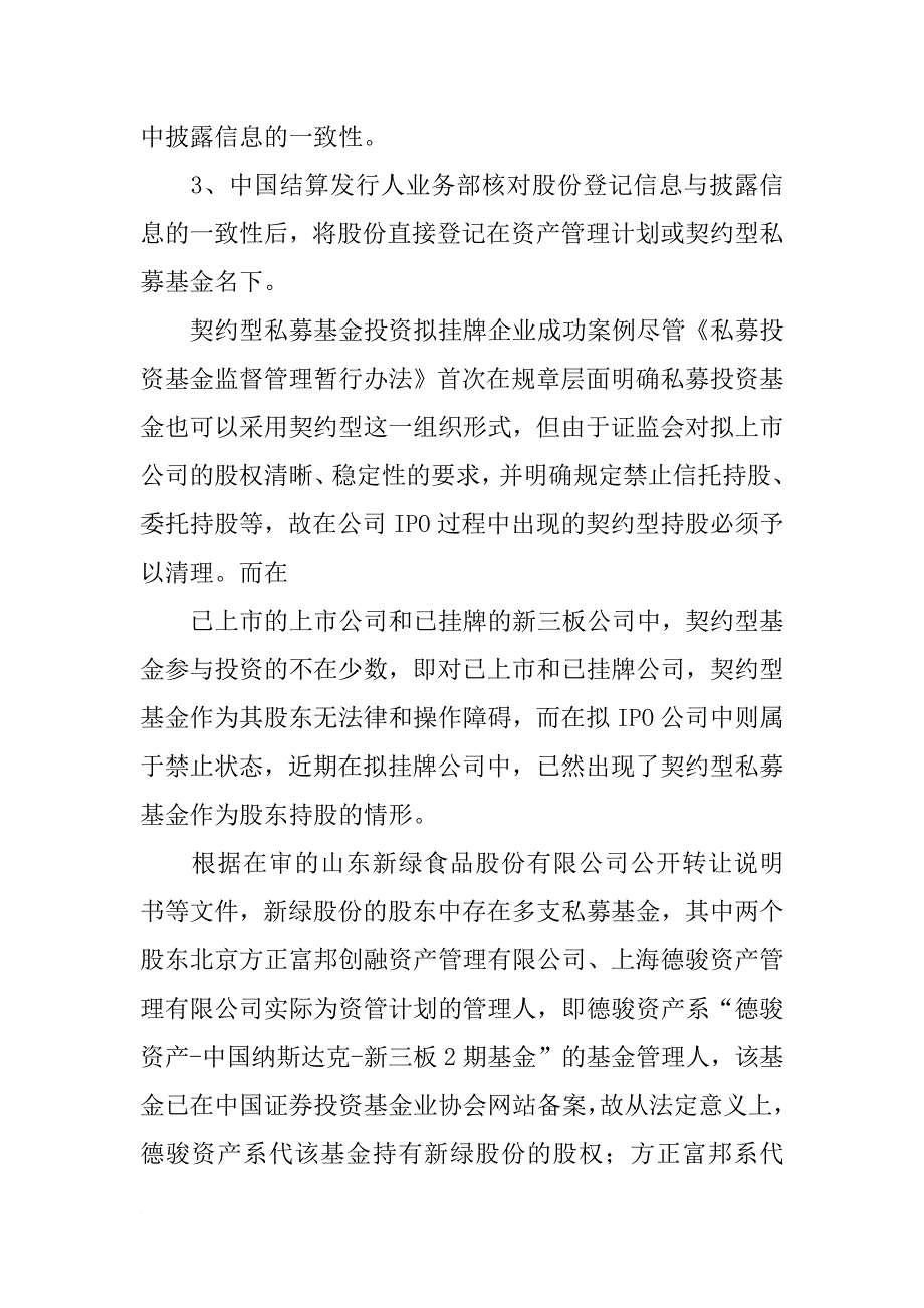 新三板资管计划_第4页