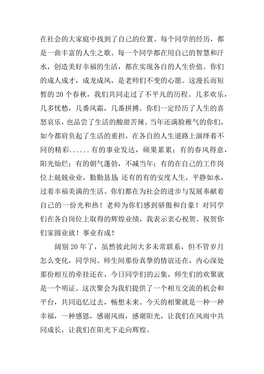 毕业20年聚会班主任发言_第3页