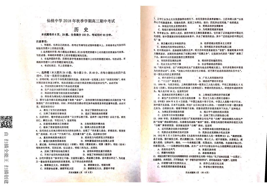 湖北省2019届高三历史上学期期中试题（pdf）_第1页