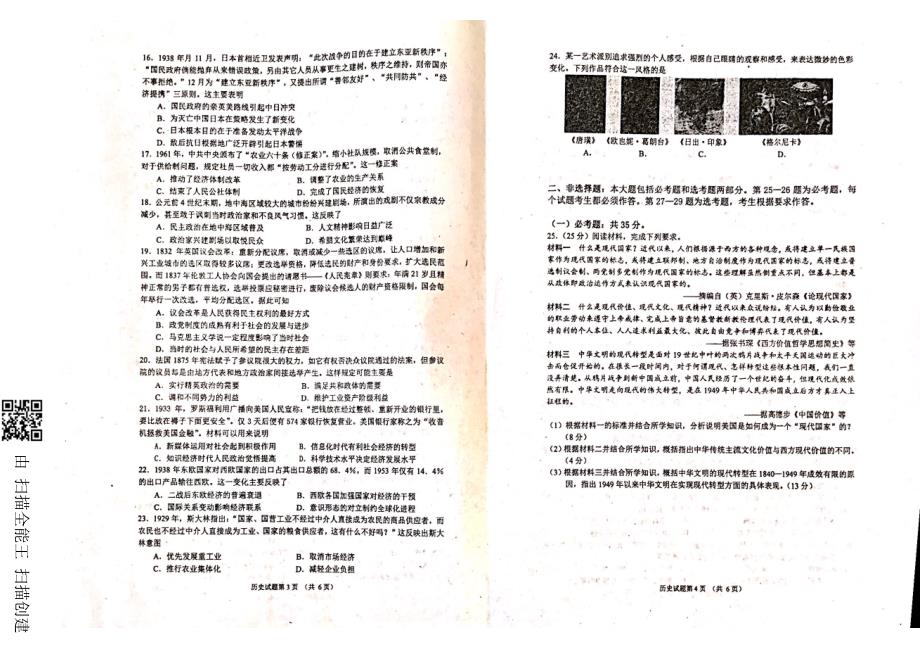 湖北省2019届高三历史上学期期中试题（pdf）_第2页