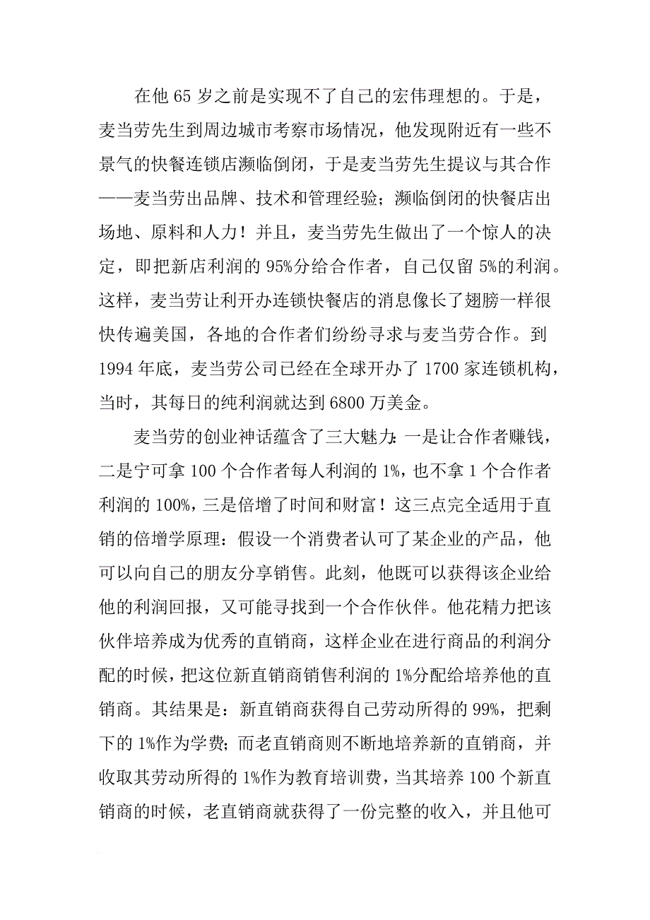 直销高手观念讲话稿_第4页