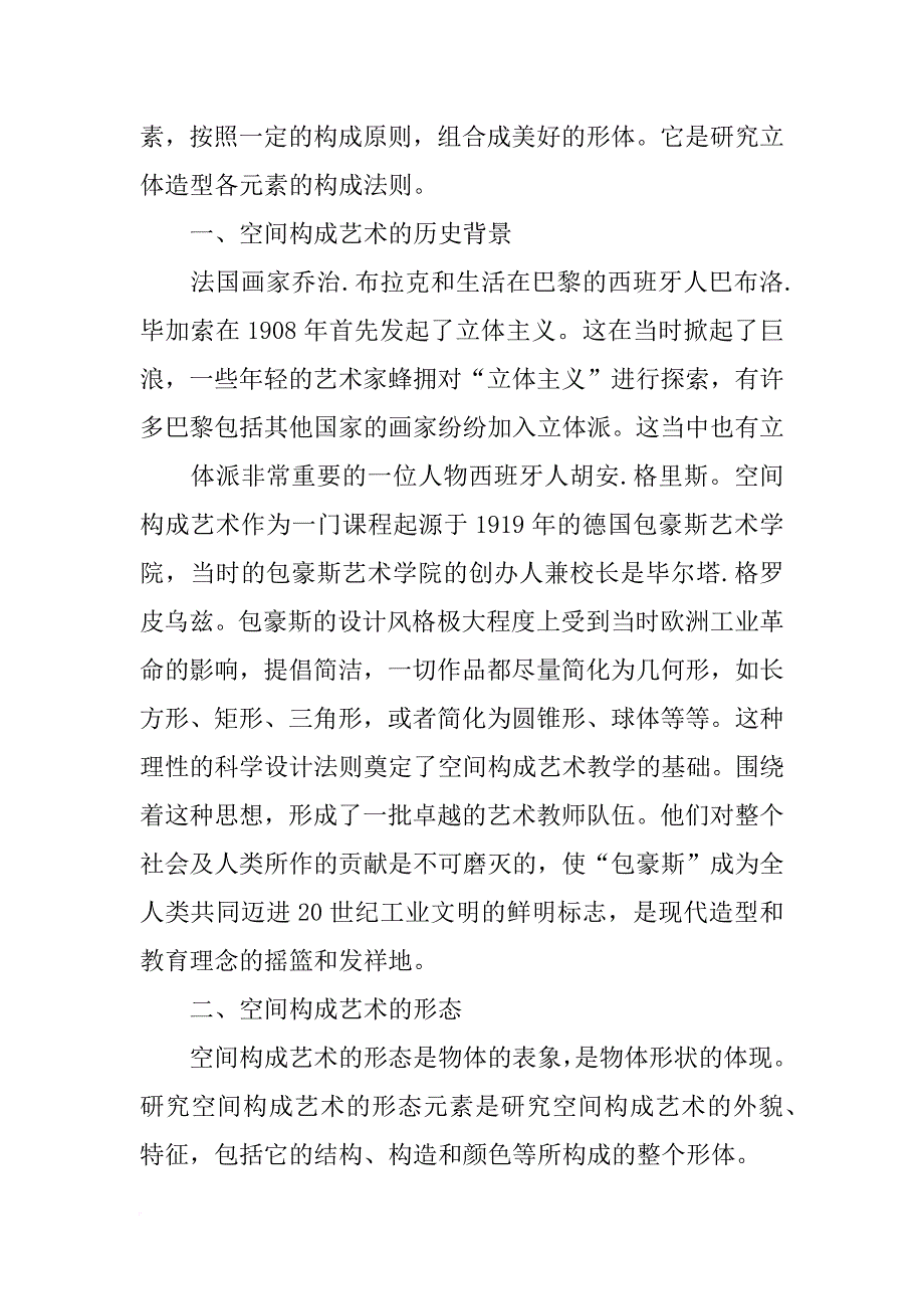 空间构成的材料_第3页