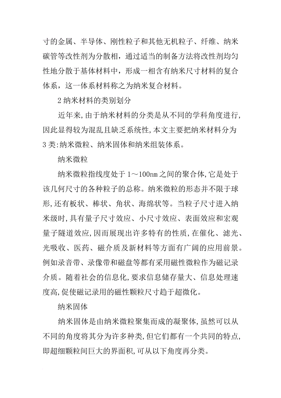 生活中的纳米材料有哪些？(共7篇)_第3页