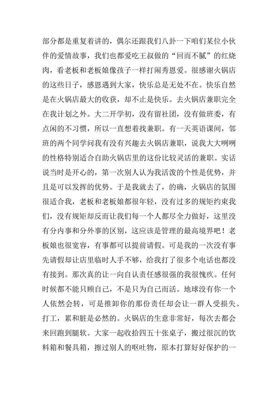 火锅店月工作总结_第2页