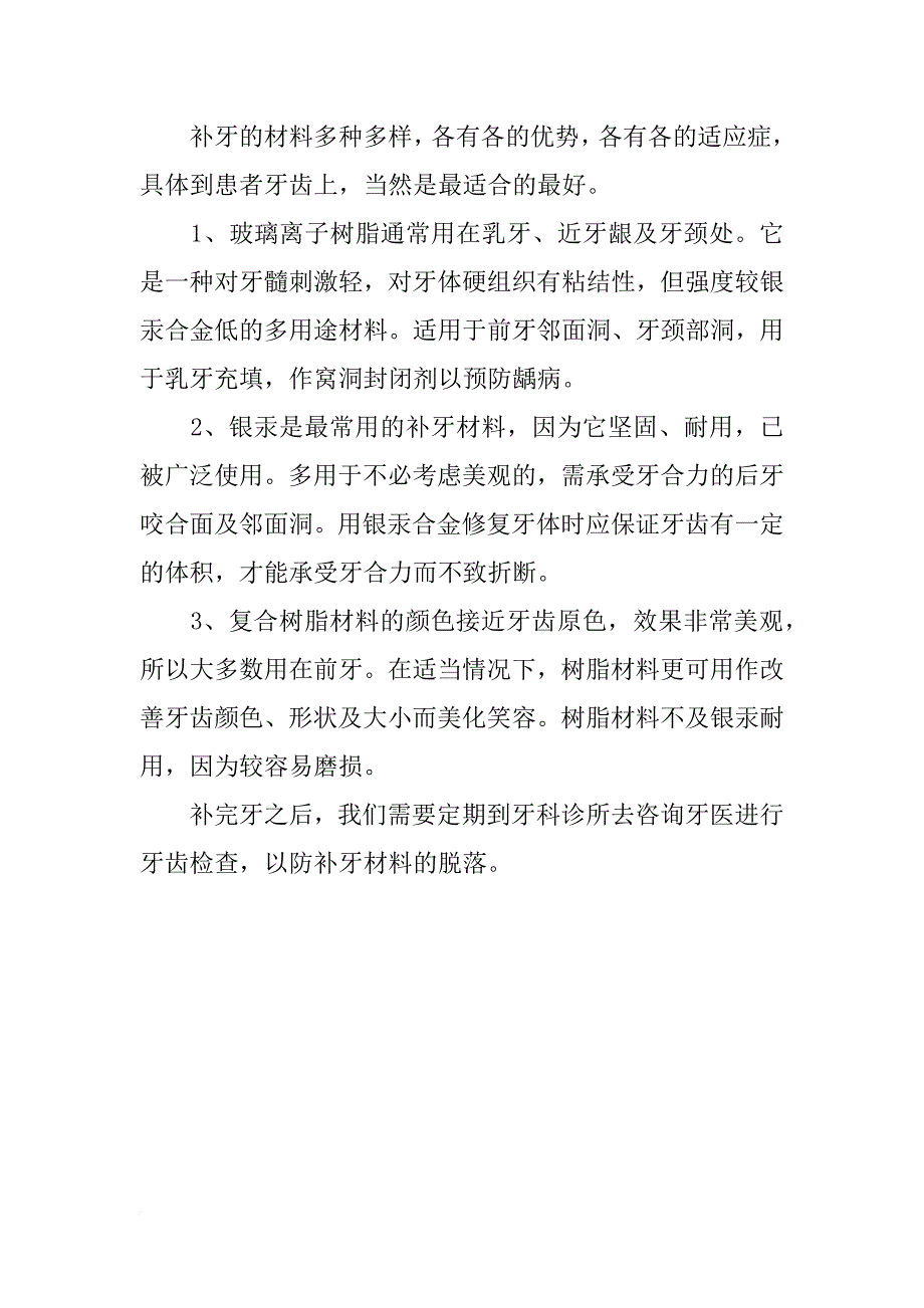 玻璃补牙材料有几种_第3页