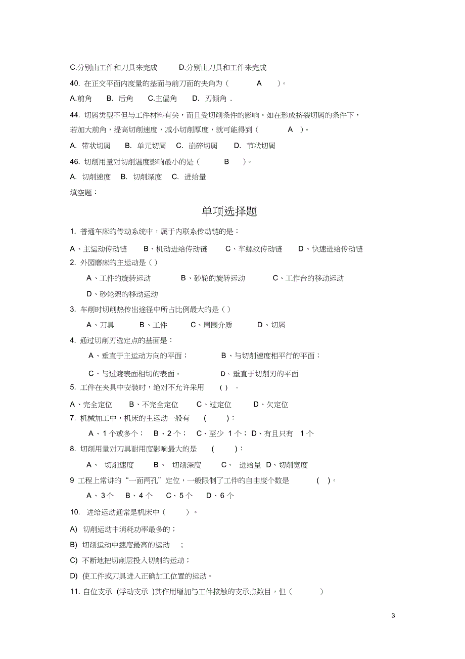 机械制造技术试题及答案._第3页