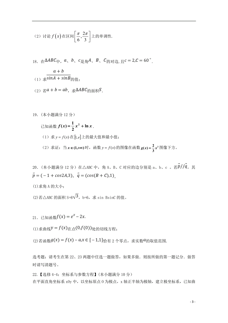 宁夏青铜峡市高级中学2019届高三数学上学期期中试题 理_第3页