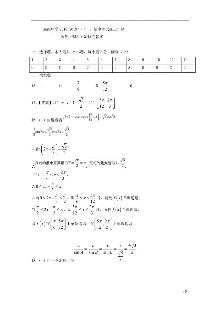 宁夏青铜峡市高级中学2019届高三数学上学期期中试题 理_第5页