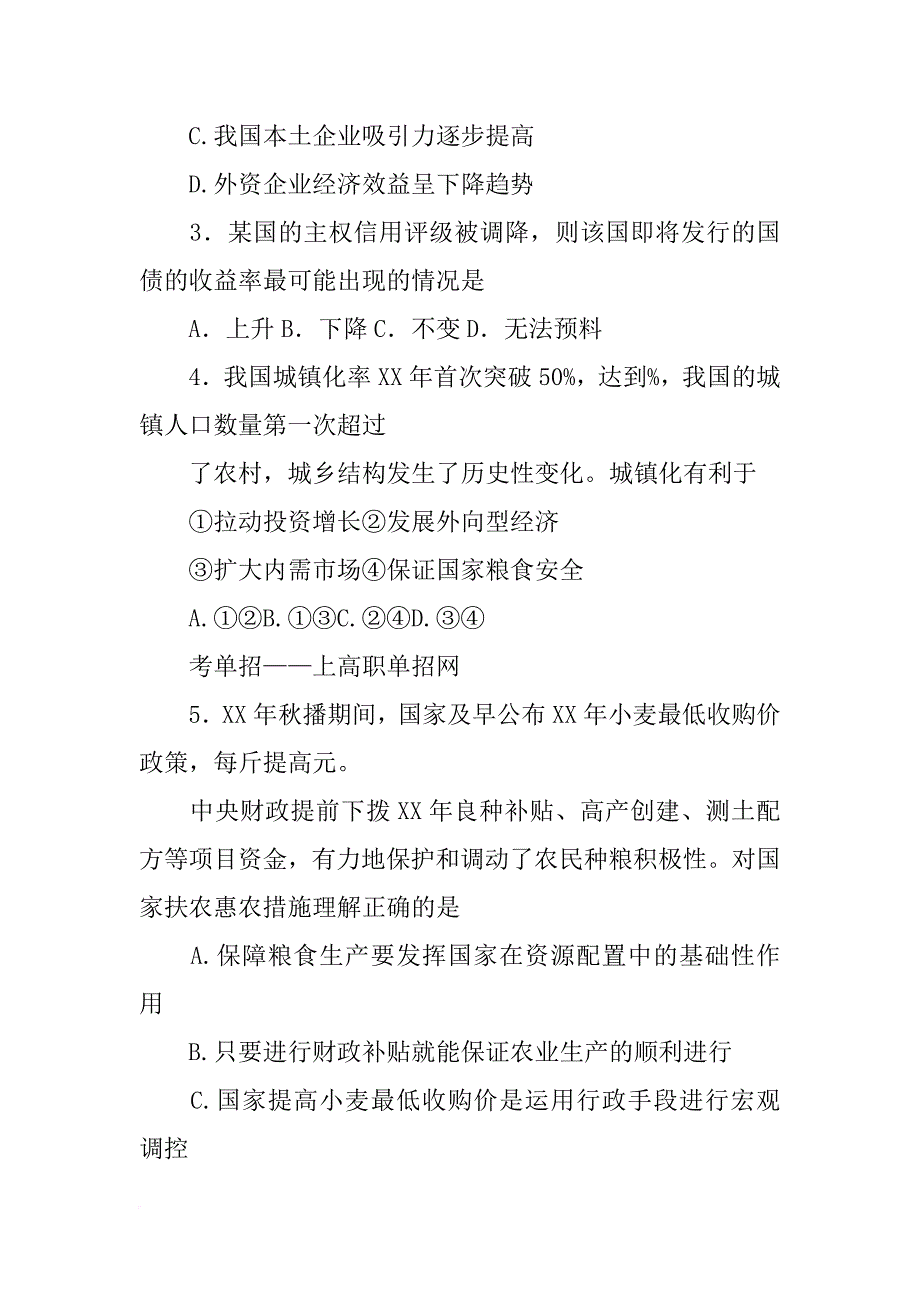 燕京八大绝报告_第3页