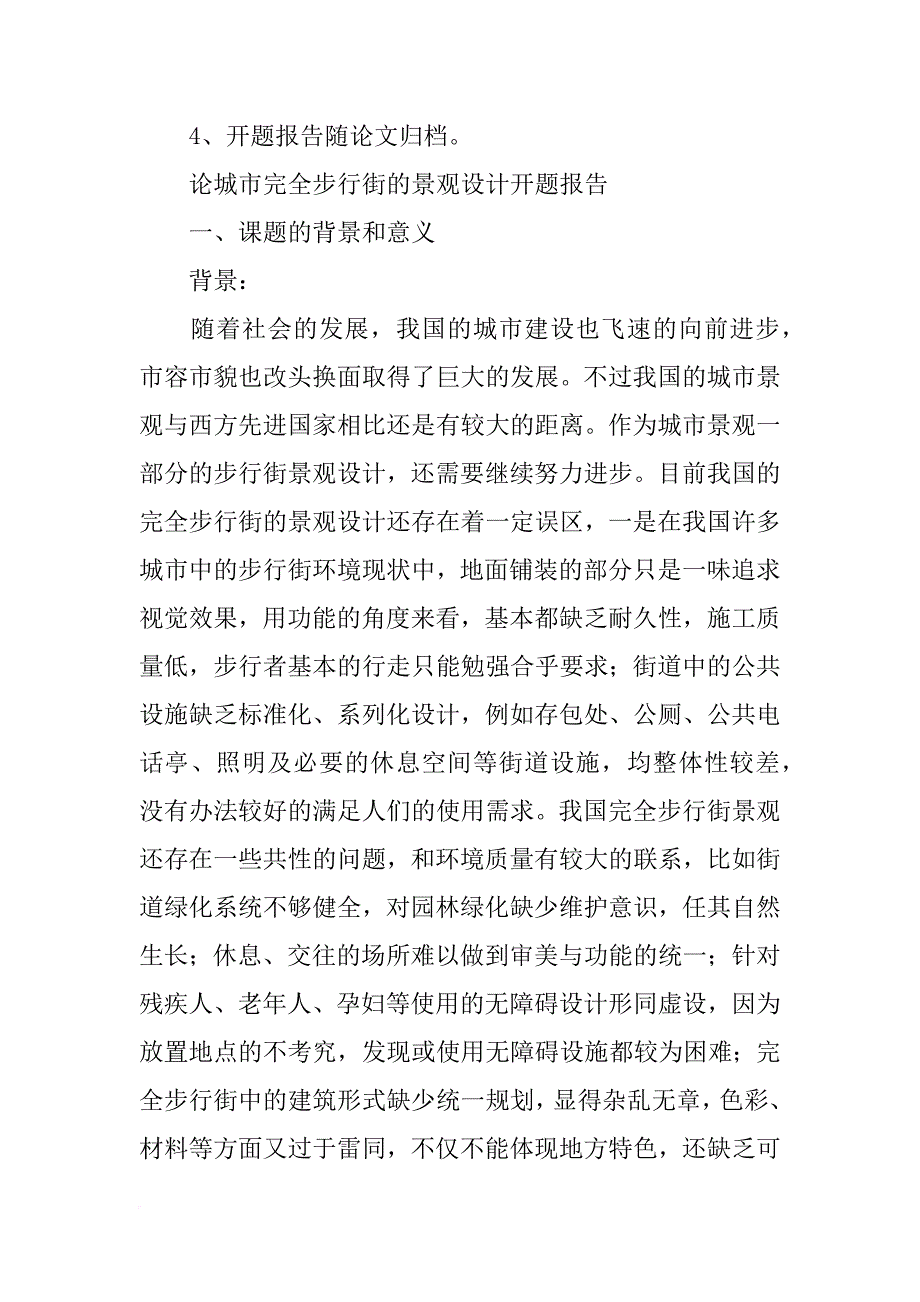 现代艺术民族艺术论文开题报告_第2页