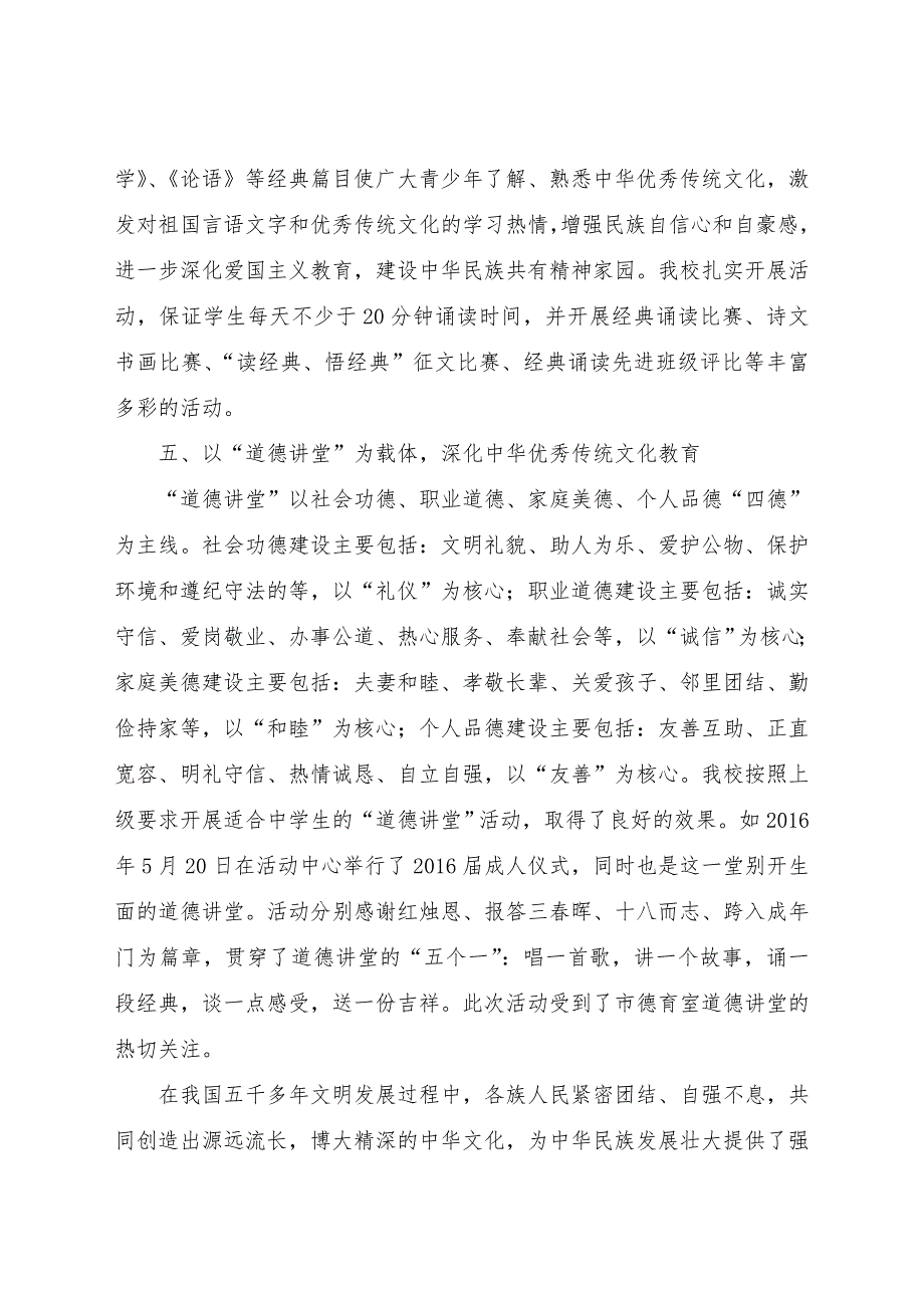 2学校优秀传统文化教育工作总结_第3页